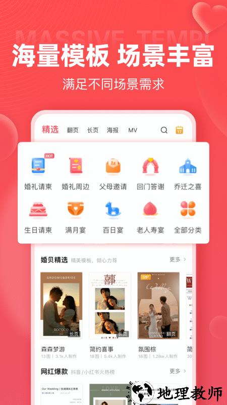 婚贝请柬app最新版 v3.2.3 安卓官方版 1