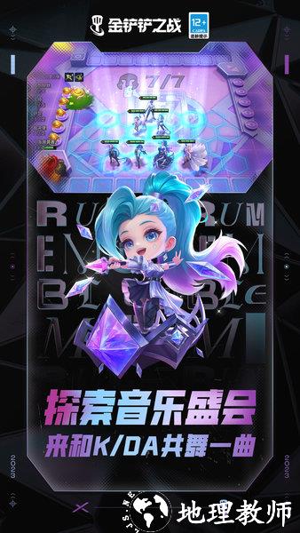金铲铲之战最新版本 v1.6.16 安卓最新版 2