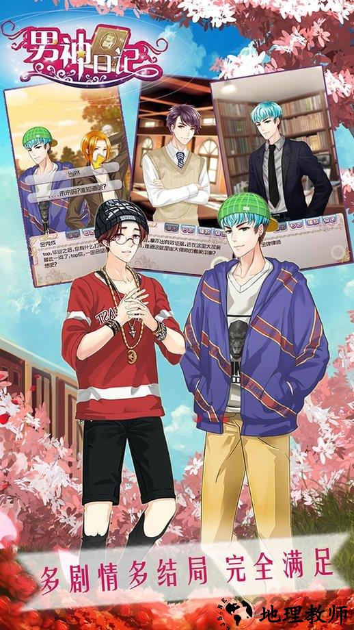 百度男神日记手游 v1.0.4 安卓版 3
