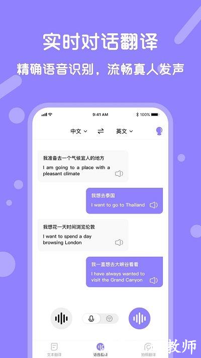实时翻译手机软件(同声翻译) v1.3.1 安卓版 4