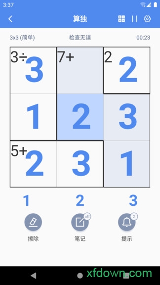 算独 v6.2.3 安卓版 2