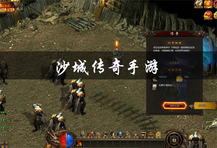 沙城传奇手游大全