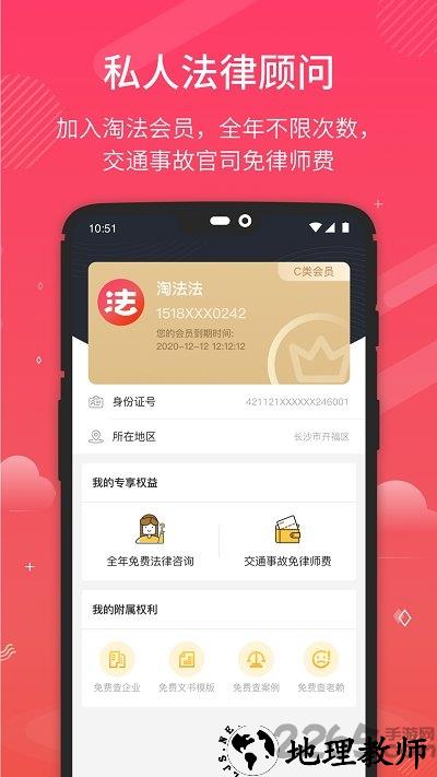 淘法律师咨询手机版 v2.5.1 安卓官方版 3