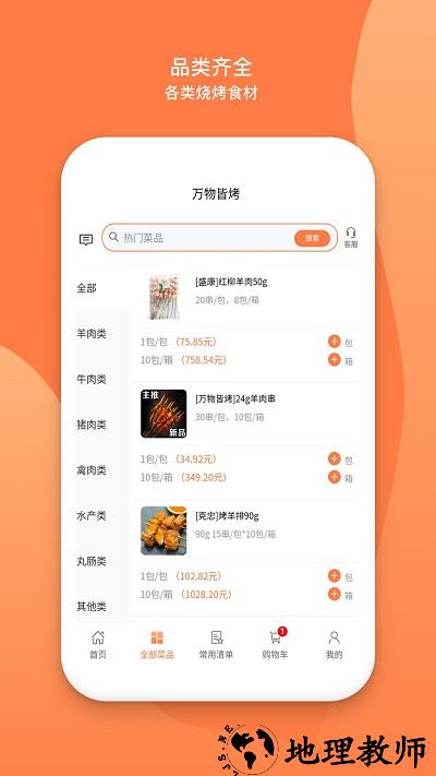 万物皆烤app v2.3.8 安卓版 2