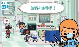 托卡小镇医院免费版 v4.8 安卓版 1