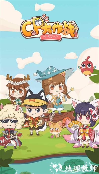 cp大作战最新版 v1.0.3 安卓版 3