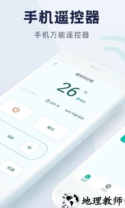 手机遥控器软件 v1.3.0 安卓最新版 0