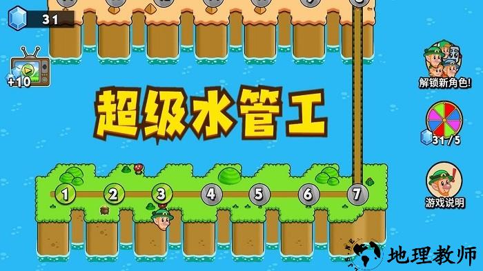 超级水管工2游戏 v5.0 安卓版 1