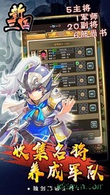 新三国 v1.0.0 安卓版 3