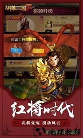 胡莱三国2单机不联网版 v2.1.3.0 安卓版 0