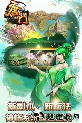 新唐门世界手游 v4.0.8 安卓版 3