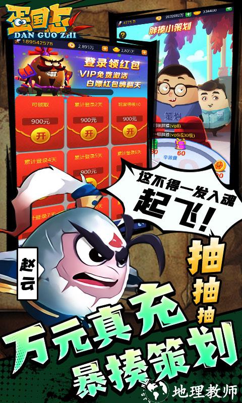 蛋国志图片 3
