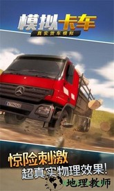 真实货车模拟中文版 v1.0.5 安卓版 3