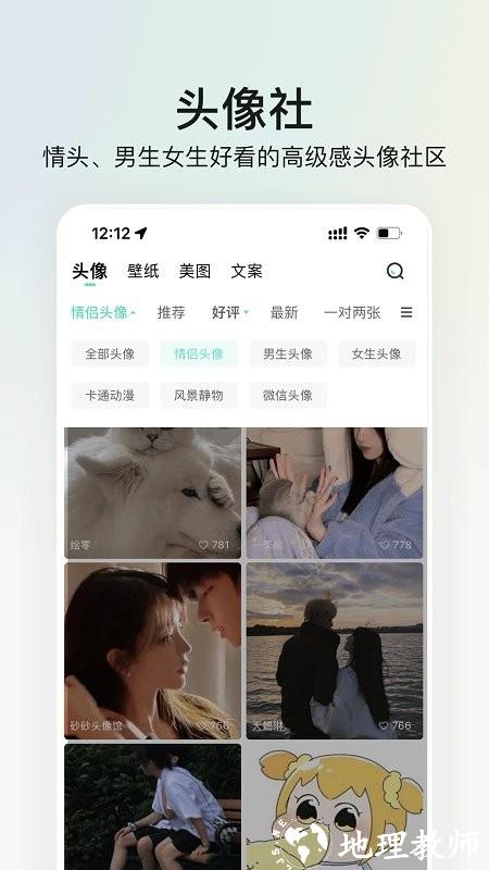 我要头像app v8.0.8 安卓版 2
