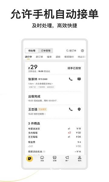 美团外卖商家版最新版本 v6.73.0.6 官方安卓版 0