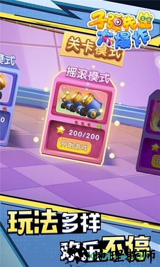 子弹先生大爆炸游戏 v1.0.0 安卓版 0