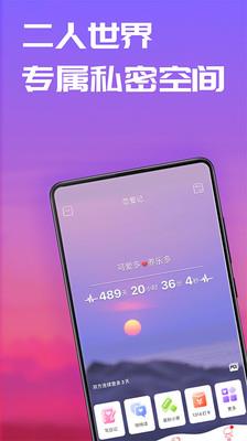 恋爱记软件 v9.12.4 安卓版 3