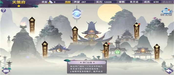 建设宗门的游戏推荐_建设宗门的游戏大全