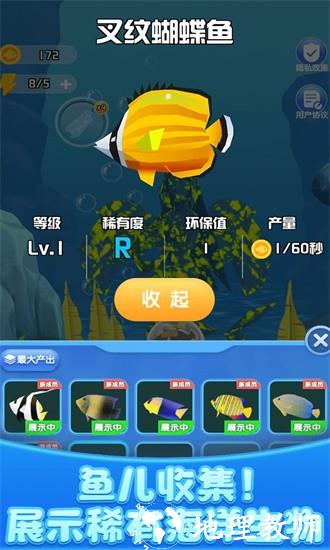 开心水族馆手游 v0.1 安卓版 0