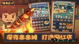 串串达人 v1.5 安卓版 0