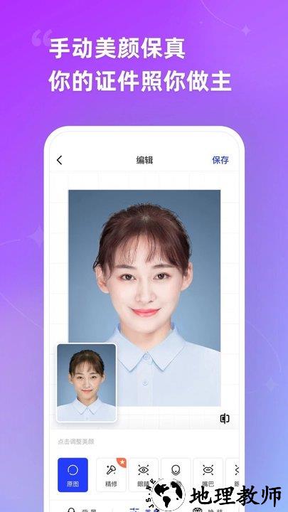 智能证件照app官方版 v5.0.4 安卓最新版 2