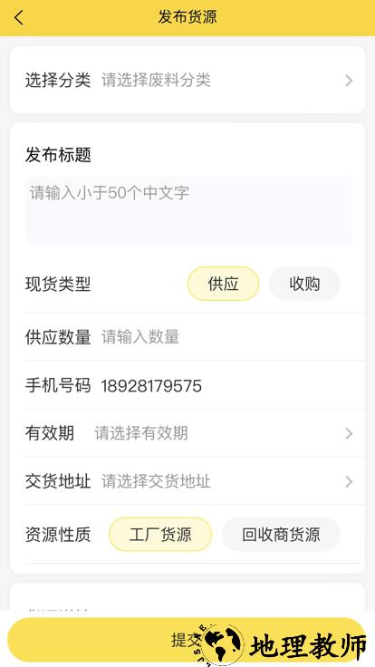 工厂回收网app v1.0.7 安卓版 3