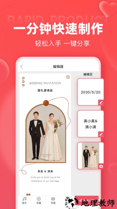 婚贝请柬app最新版 v3.2.3 安卓官方版 4