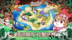 仓鼠物语甜蜜烘焙屋 v1.0 安卓版 0