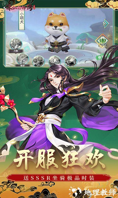 诛仙封神传图片 4