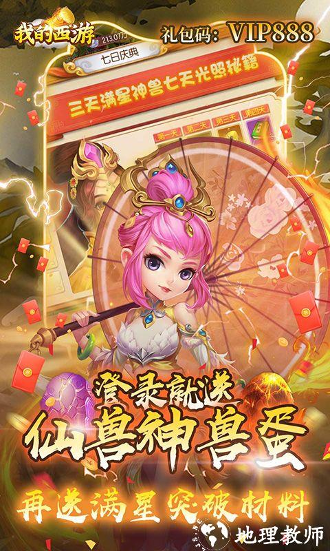 我的西游图片 4