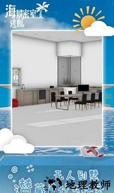 海景密室逃脱手游 v1.0.0 安卓版 2