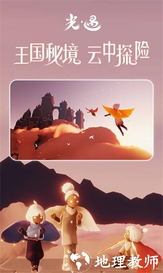 sky光遇国际服测试服最新版本 v0.23.0 安卓版 1