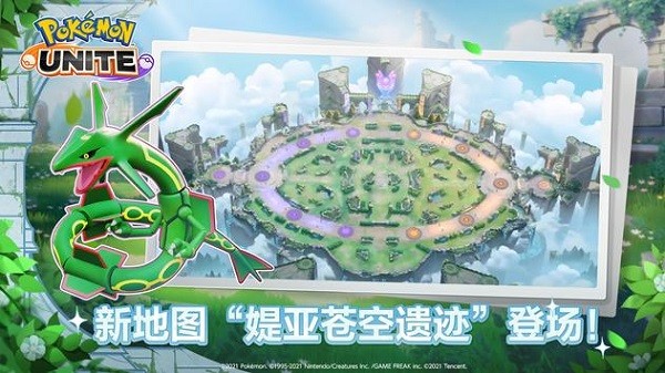 宝可梦大集结官方版 v1.12.1.1 安卓中文版 1