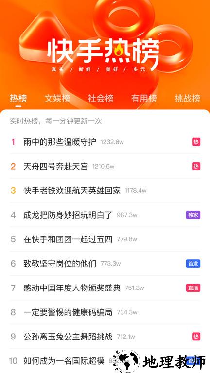 快手2023最新版本 v11.7.10.32291 手机安卓官方正版 3