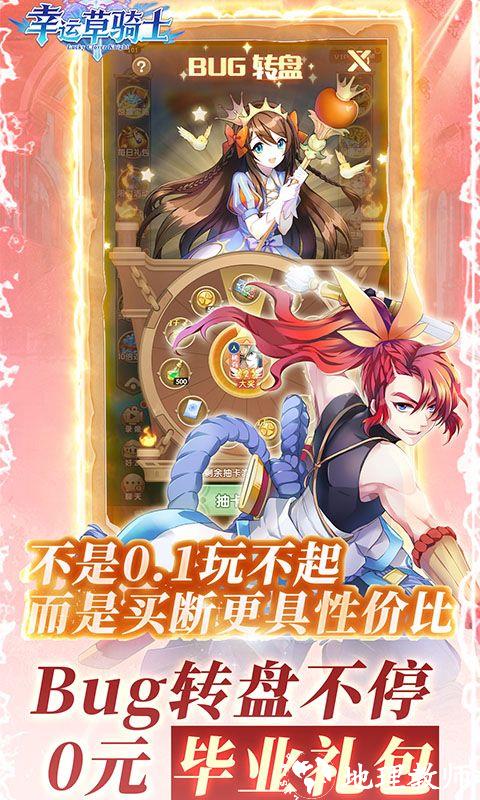 幸运草骑士图片 1