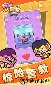 密室大营救手游 v1.0.0 安卓版 0