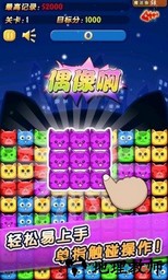 欢乐碰碰猫游戏 v2.4.5 安卓手机版 1