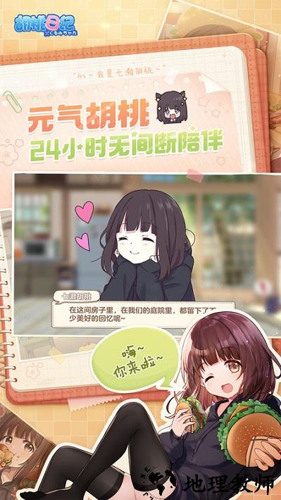 胡桃日记日服 v1.6.3.0 安卓版 3