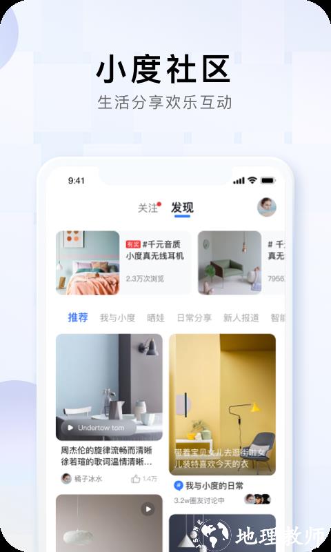 2023小度智能app最新版本 v5.69.3 安卓版 3
