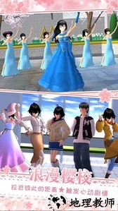 樱花校园女朋友模拟手游 v1.0 安卓版 0