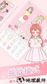 女孩子游戏手机版 v4.3 安卓版 3