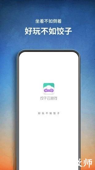 饺子云最新版2023 v1.3.2.119 安卓官方正版 3