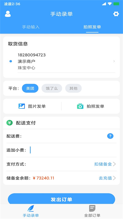 快跑者商户端最新版本 v7.5.5 安卓版 3