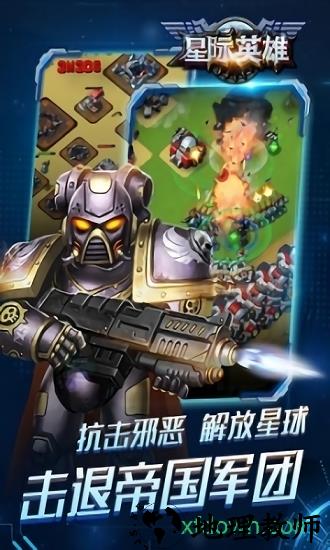 星际英雄 v28.0.1 安卓版 0