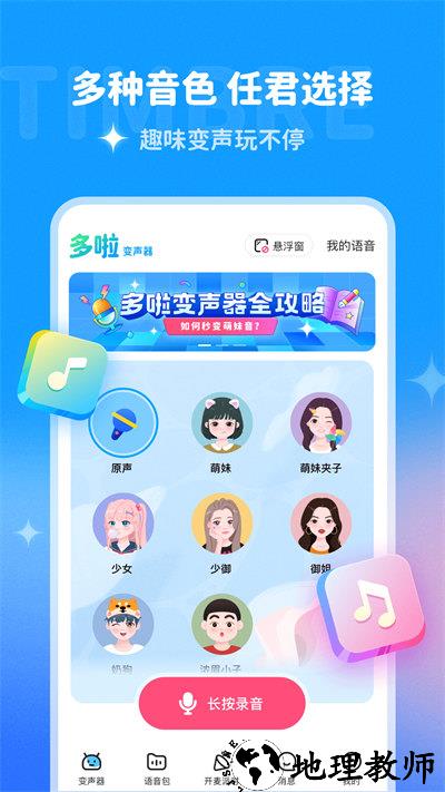 哆啦变声器 v1.8.2 安卓版 0