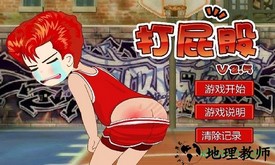 打屁股2 v1.0.0 安卓版 2