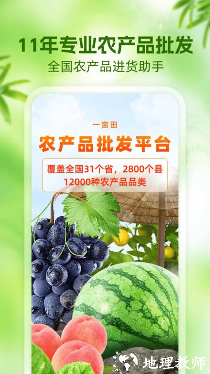 一亩田农产品批发买卖服务平台 v6.28.41 安卓最新版本 0