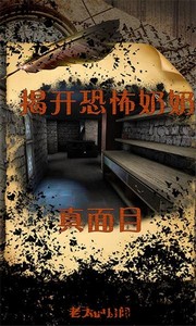 老太的房间手游 v1.1 安卓版 2