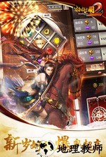 啪啪三国2多酷游戏 v2.4.0 安卓版 0