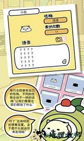 仓鼠家园游戏 v1.2 安卓版 1